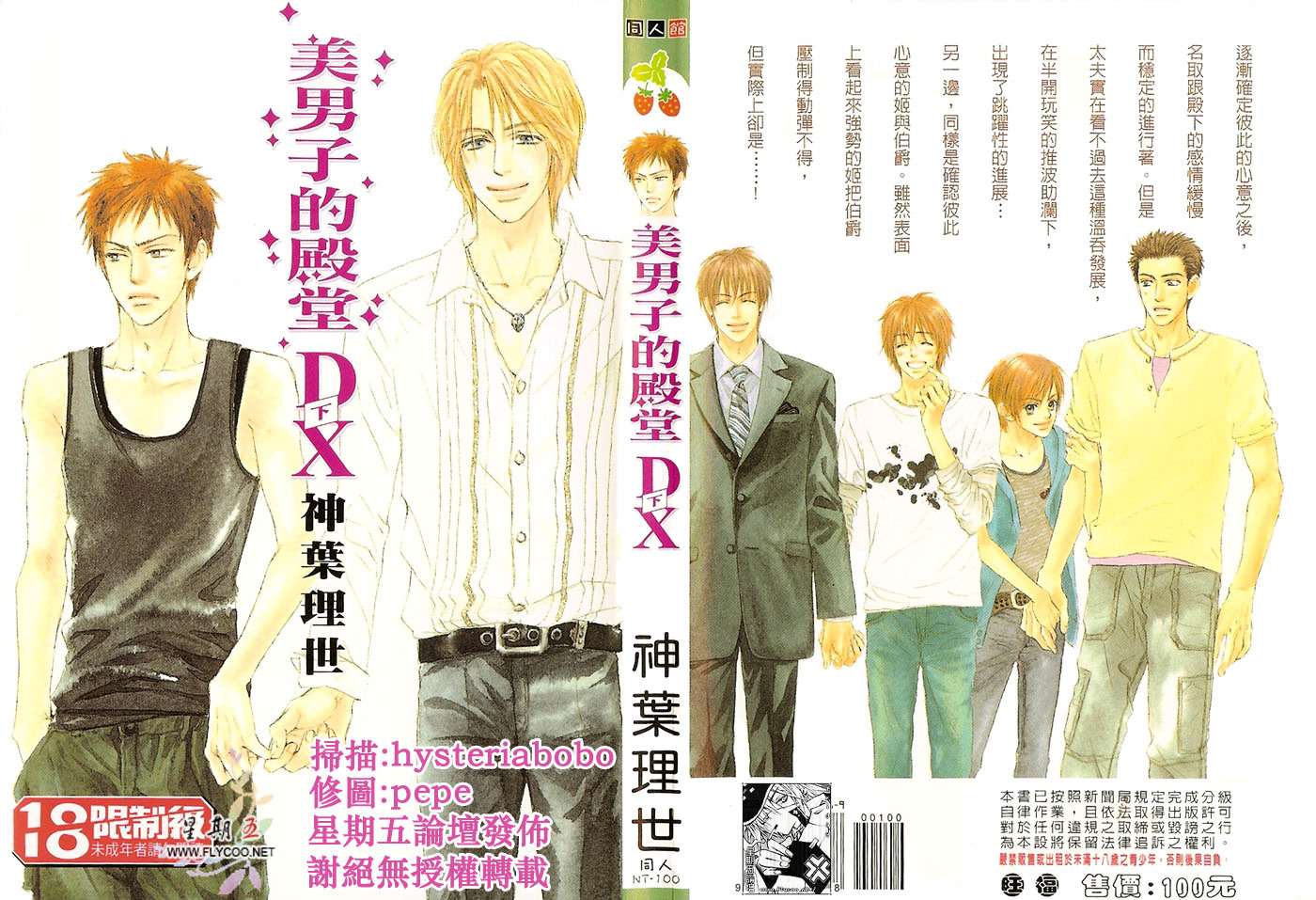 Binan No Dendou Chapter 6 #2