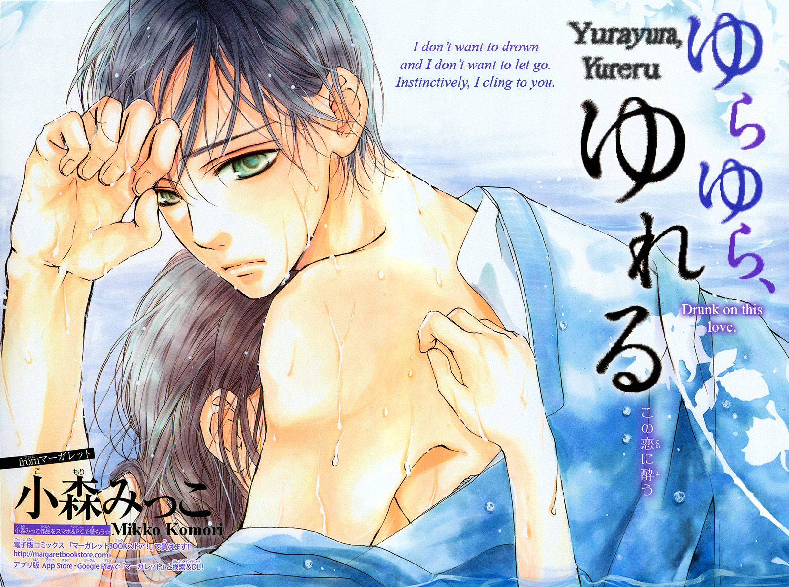 Yurayura, Yureru Chapter 1 #3