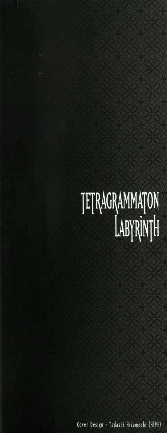 Tetragrammaton Labyrinth Chapter 0 #3