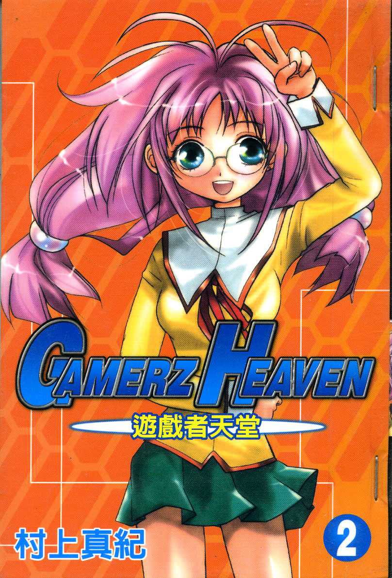 Gamerz Heaven! Chapter 5 #1