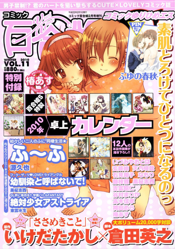 Futari To Futari Chapter 3 #1