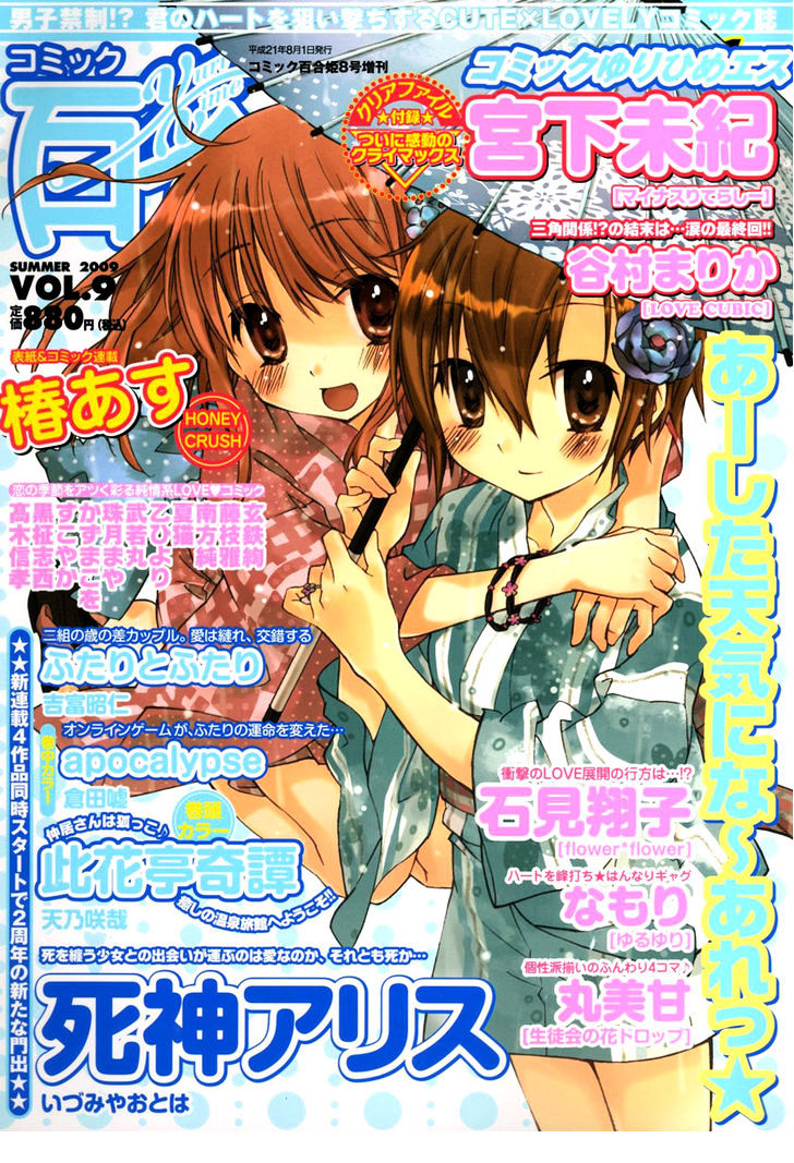 Futari To Futari Chapter 1 #1