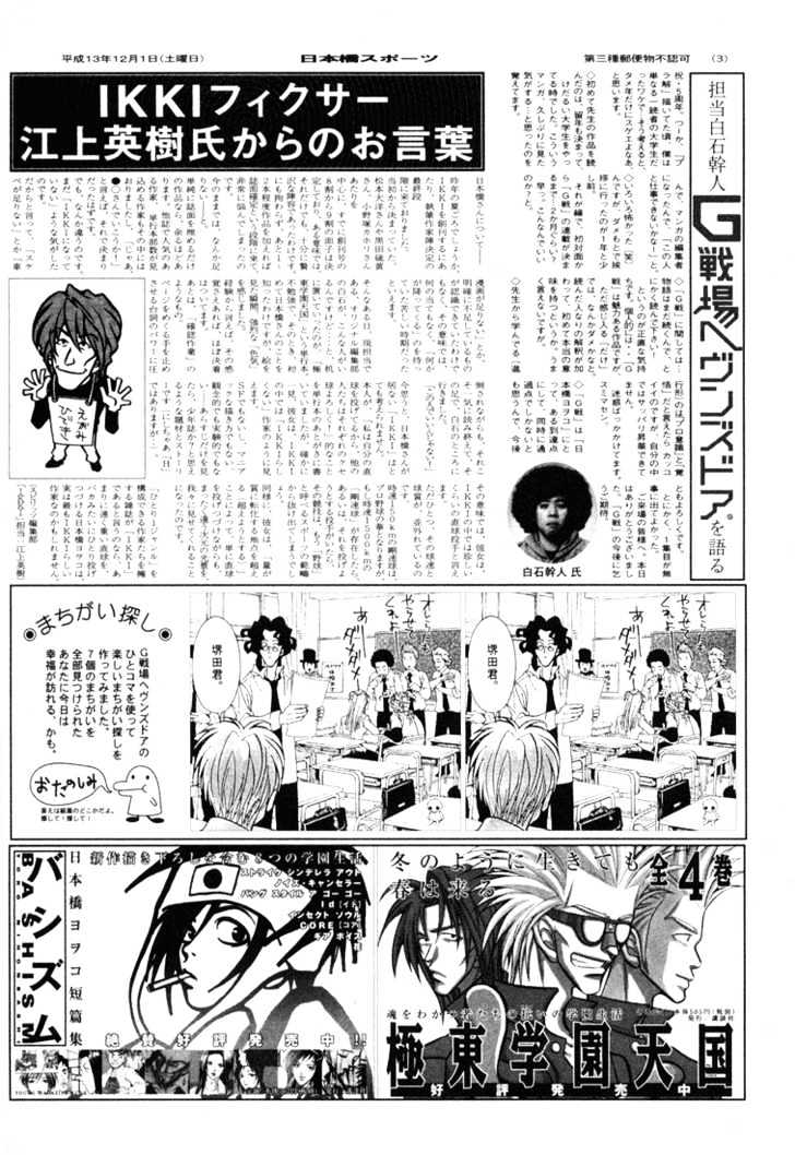 G Senjou Heavens Door Chapter 12 #35