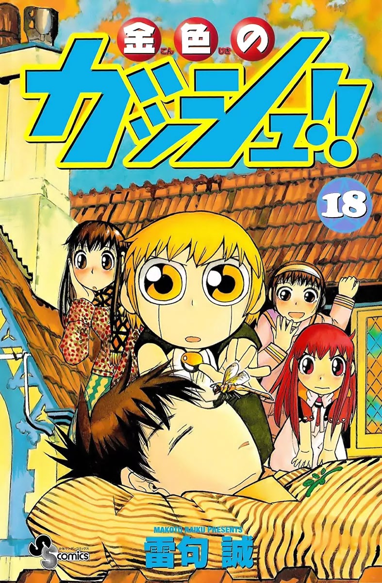 Konjiki No Gash!! Chapter 172.5 #1