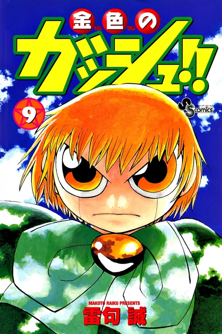 Konjiki No Gash!! Chapter 84.5 #1