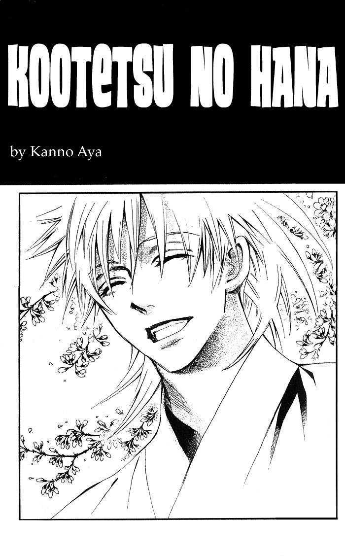 Kootetsu No Hana Chapter 1.1 #2