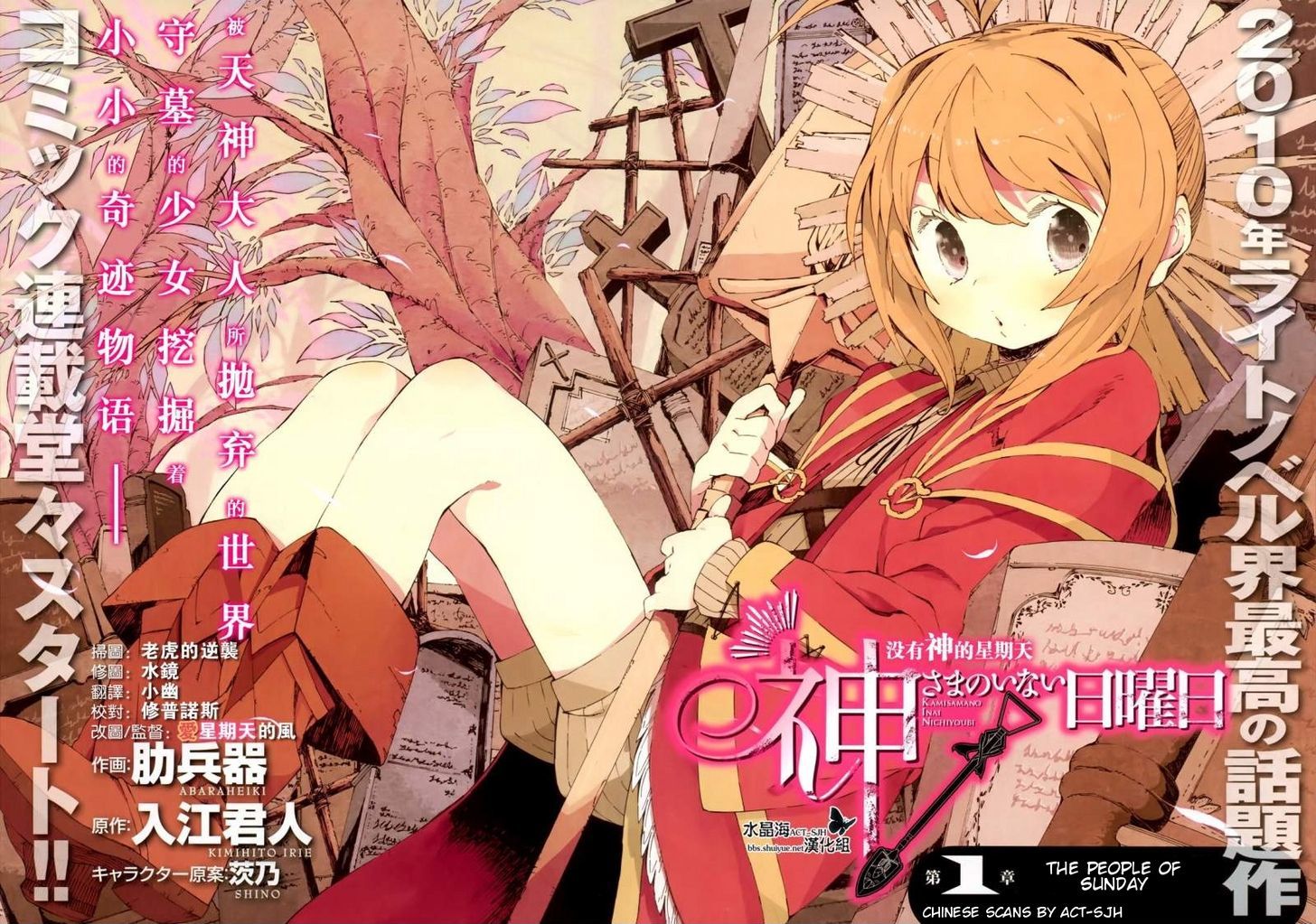 Kamisama No Inai Nichiyoubi Chapter 1 #2