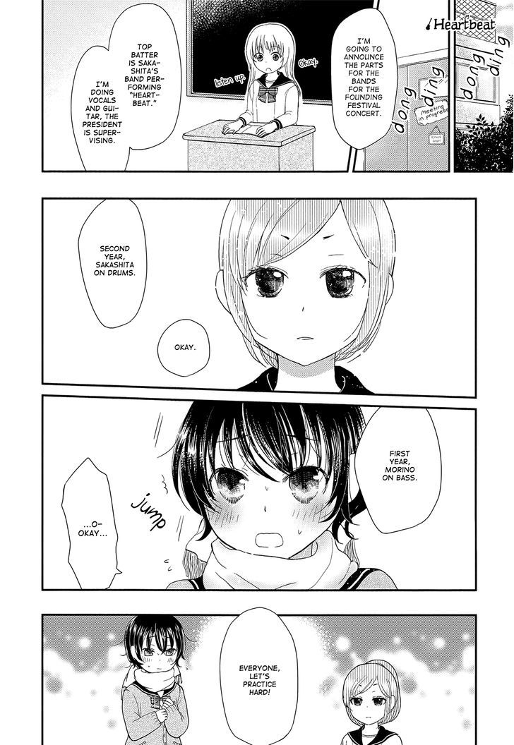 Heartbeat (Yamamoto Mamo) Chapter 0 #1