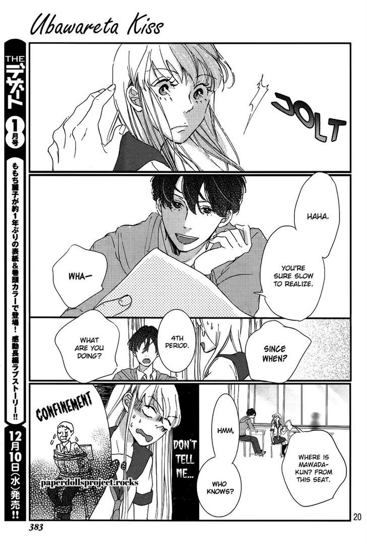 Ubawareta Kiss Chapter 0 #22