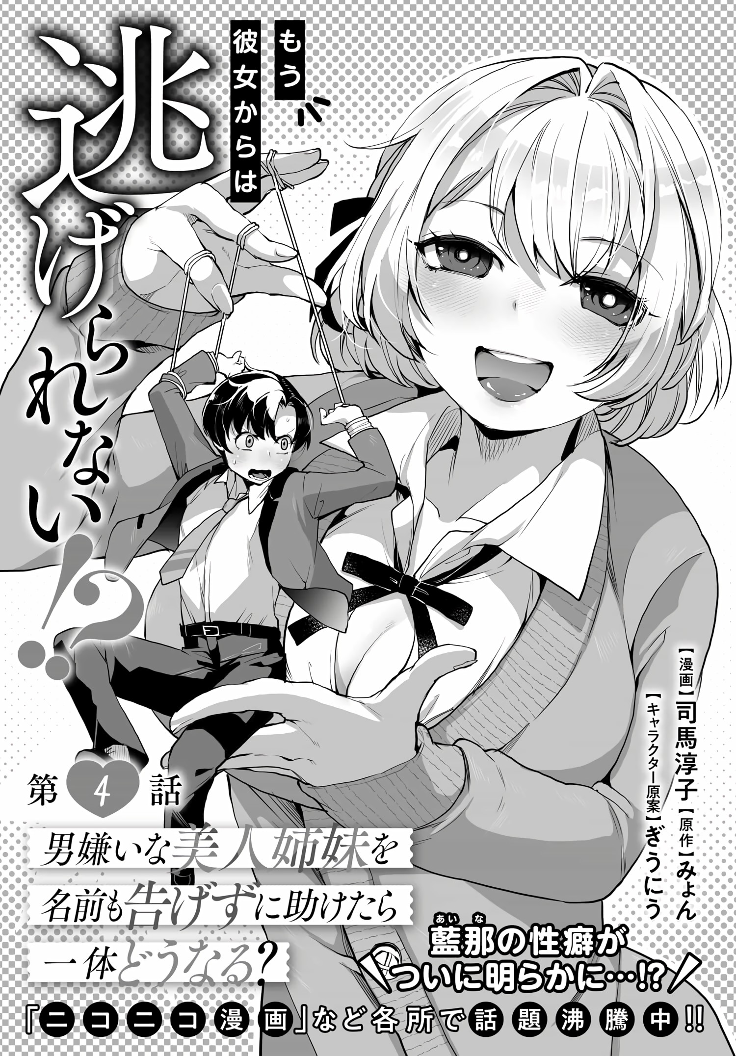 Otoko Girai Na Bijin Shimai Wo Namae Mo Tsugezu Ni Tasuketara Ittai Dounaru? Chapter 4 #3