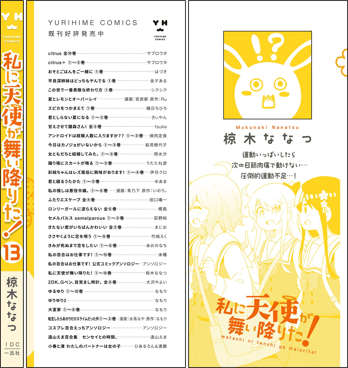 Watashi Ni Tenshi Ga Maiorita! Chapter 107.5 #18