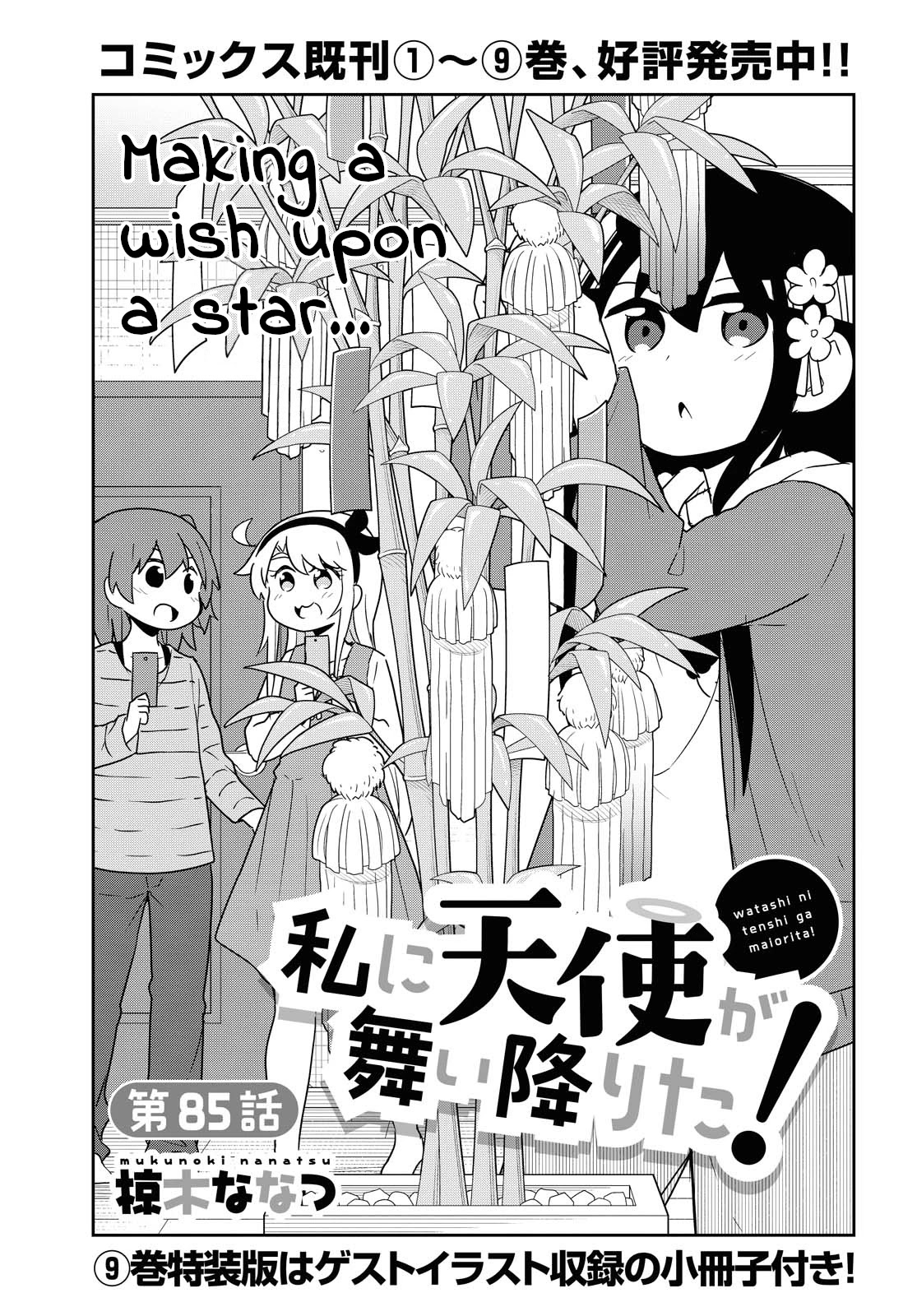 Watashi Ni Tenshi Ga Maiorita! Chapter 85 #1