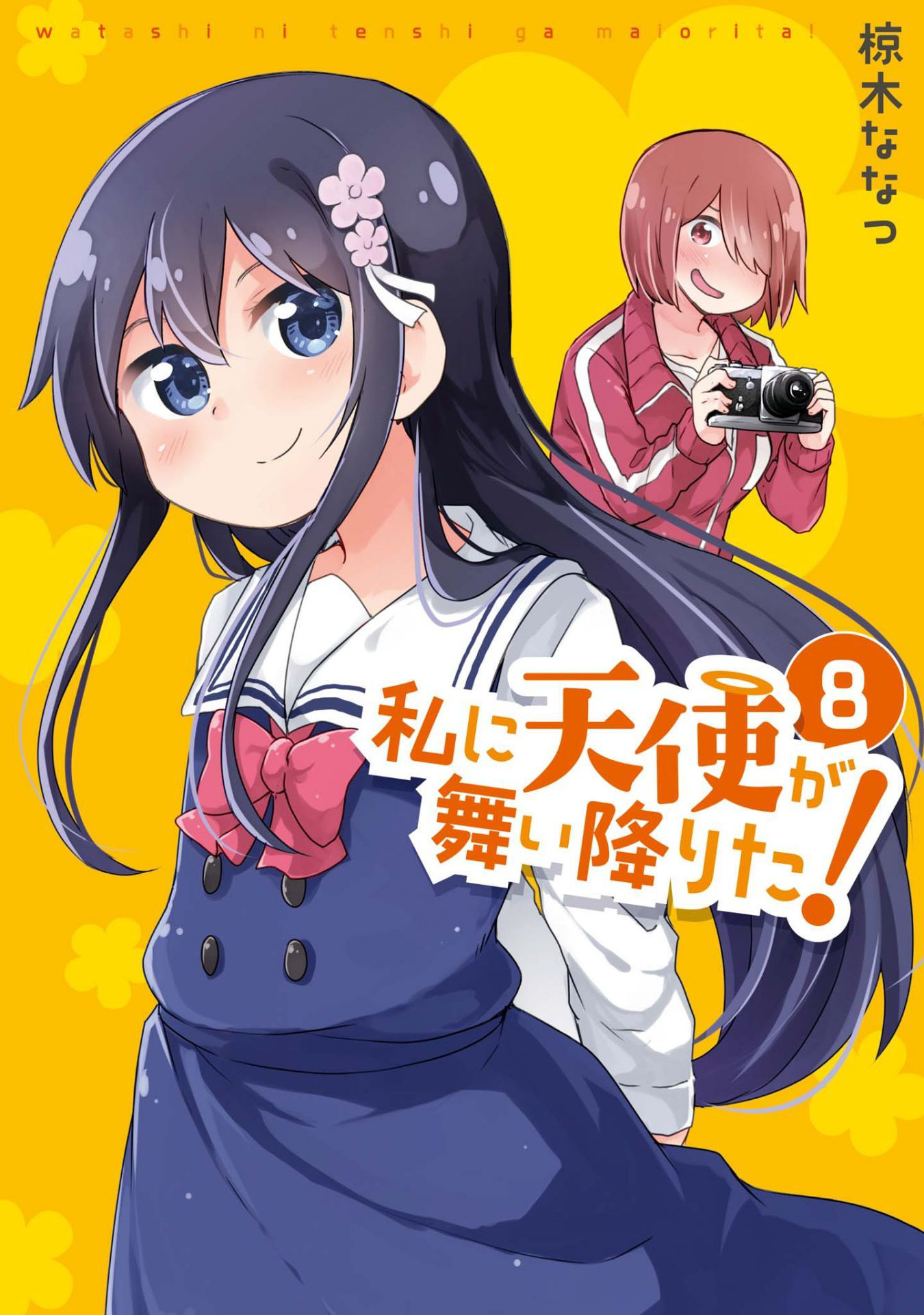 Watashi Ni Tenshi Ga Maiorita! Chapter 68.5 #1