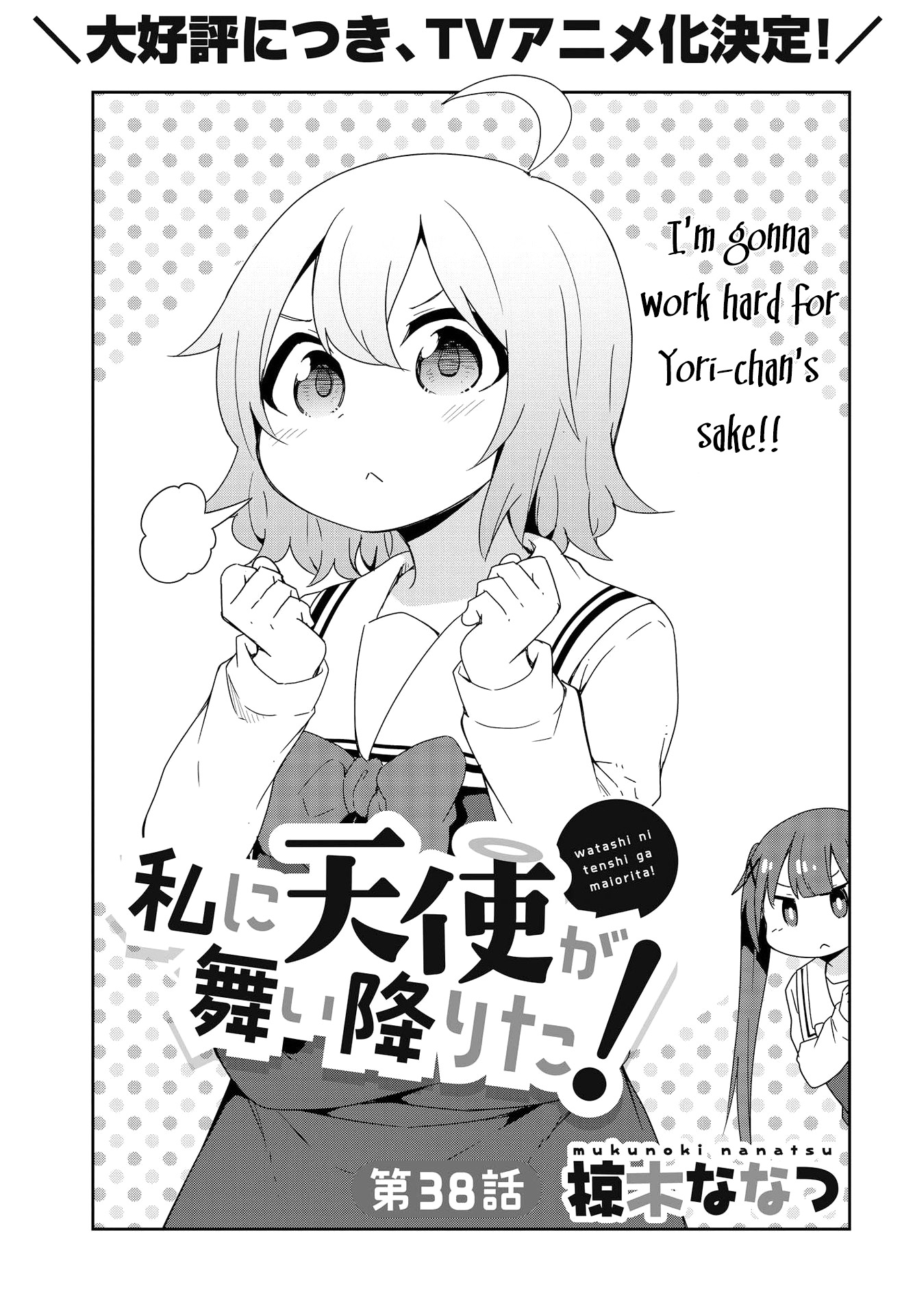 Watashi Ni Tenshi Ga Maiorita! Chapter 38 #1