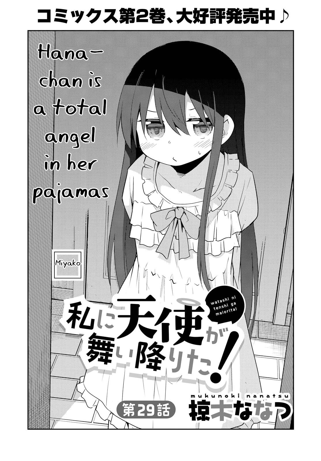 Watashi Ni Tenshi Ga Maiorita! Chapter 29 #1