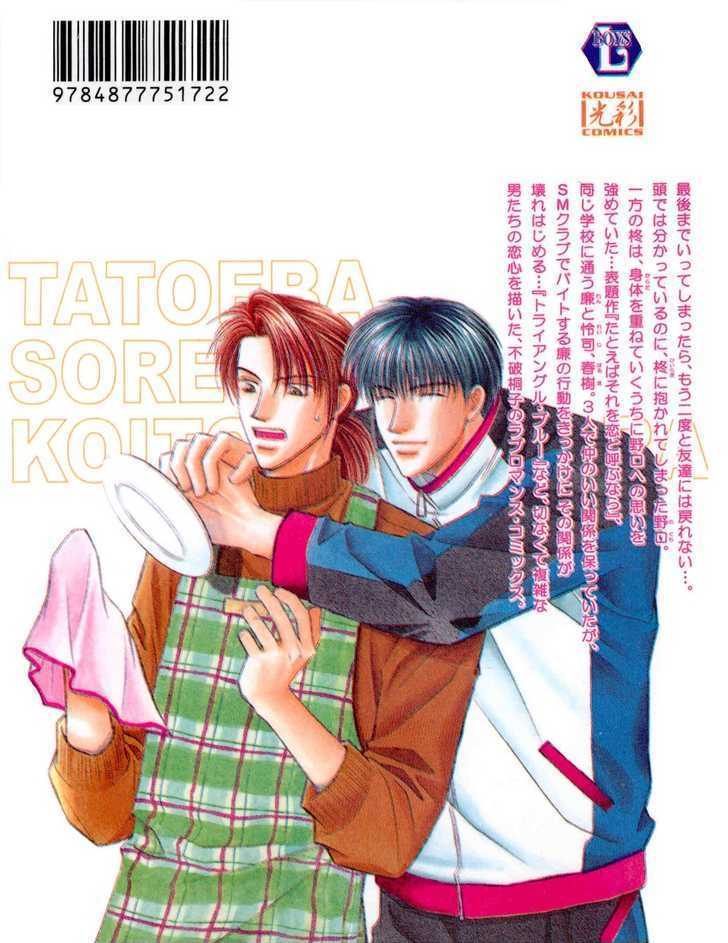 Tatoeba Sore Wo Koi To Yobunara Chapter 1 #1