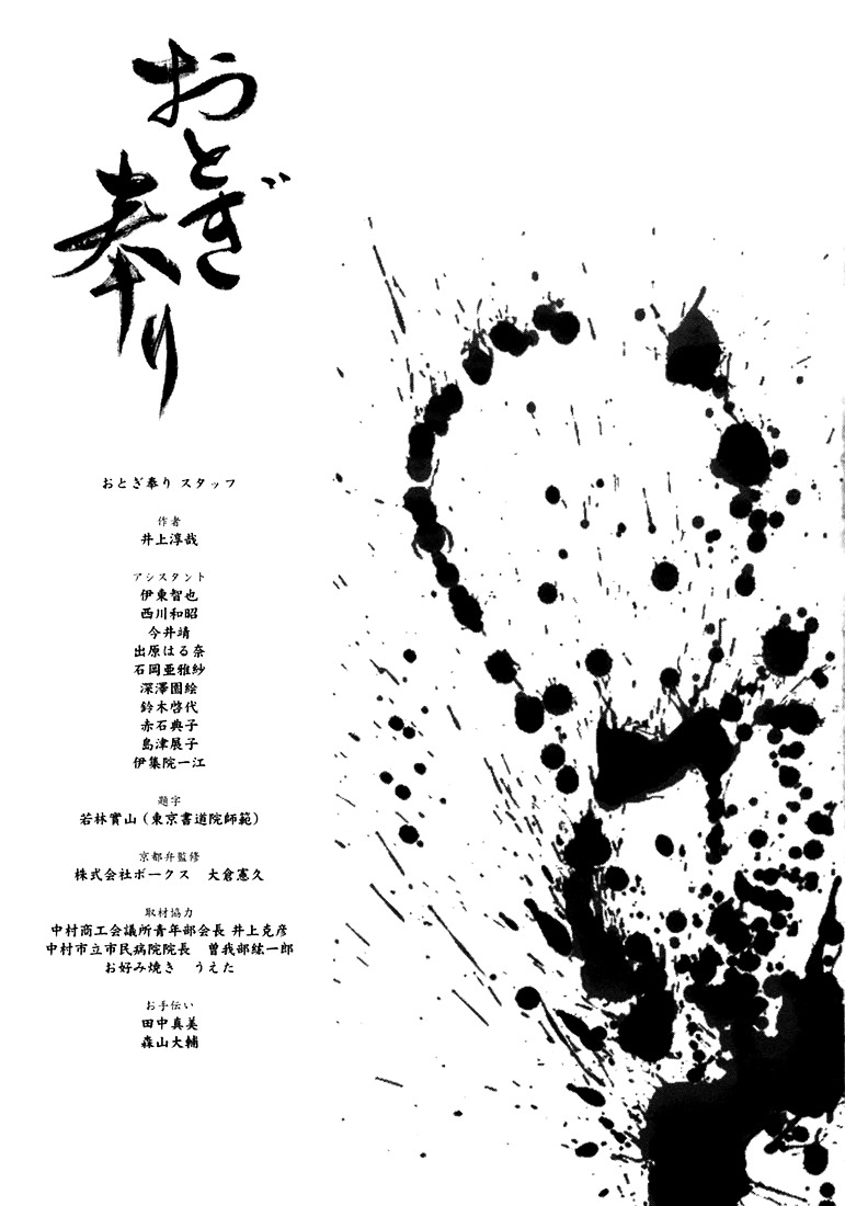 Otogi Matsuri Chapter 25 #25