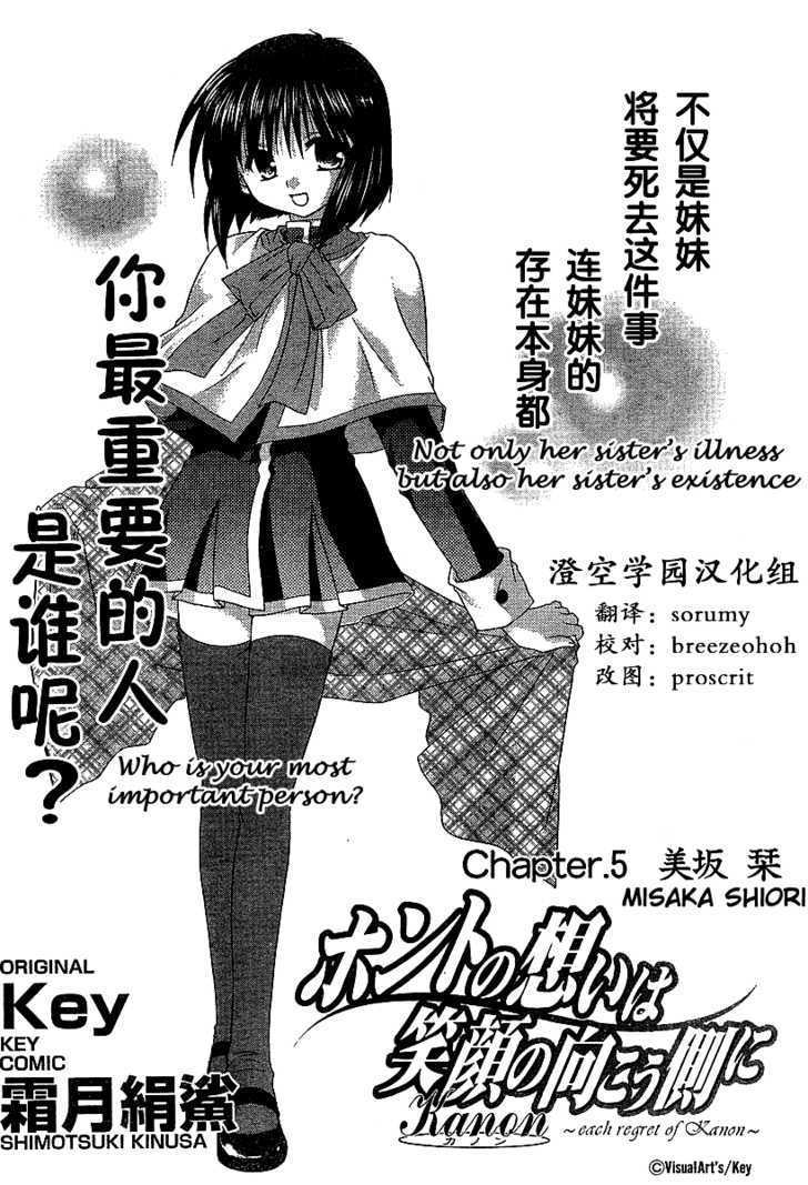 Kanon - Honto No Omoi Wa Egao No Mukougawa Ni Chapter 5 #3