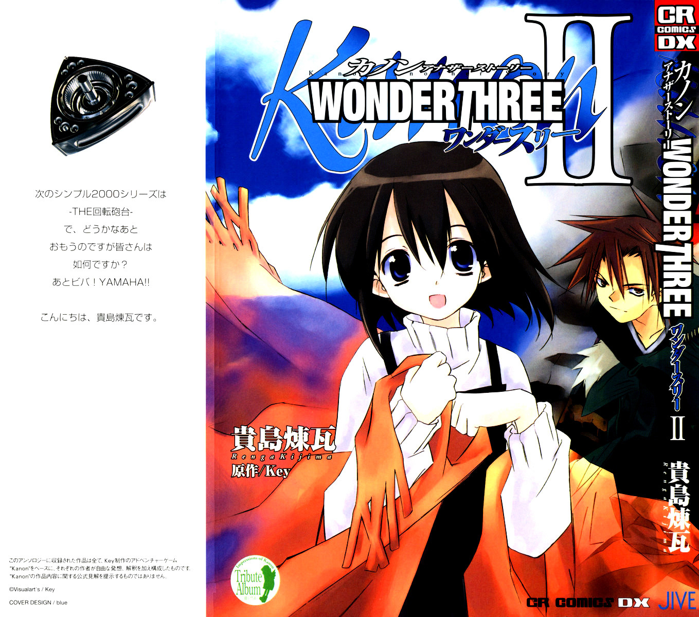 Kanon - Another Story: Wonder Three Chapter 5 #1
