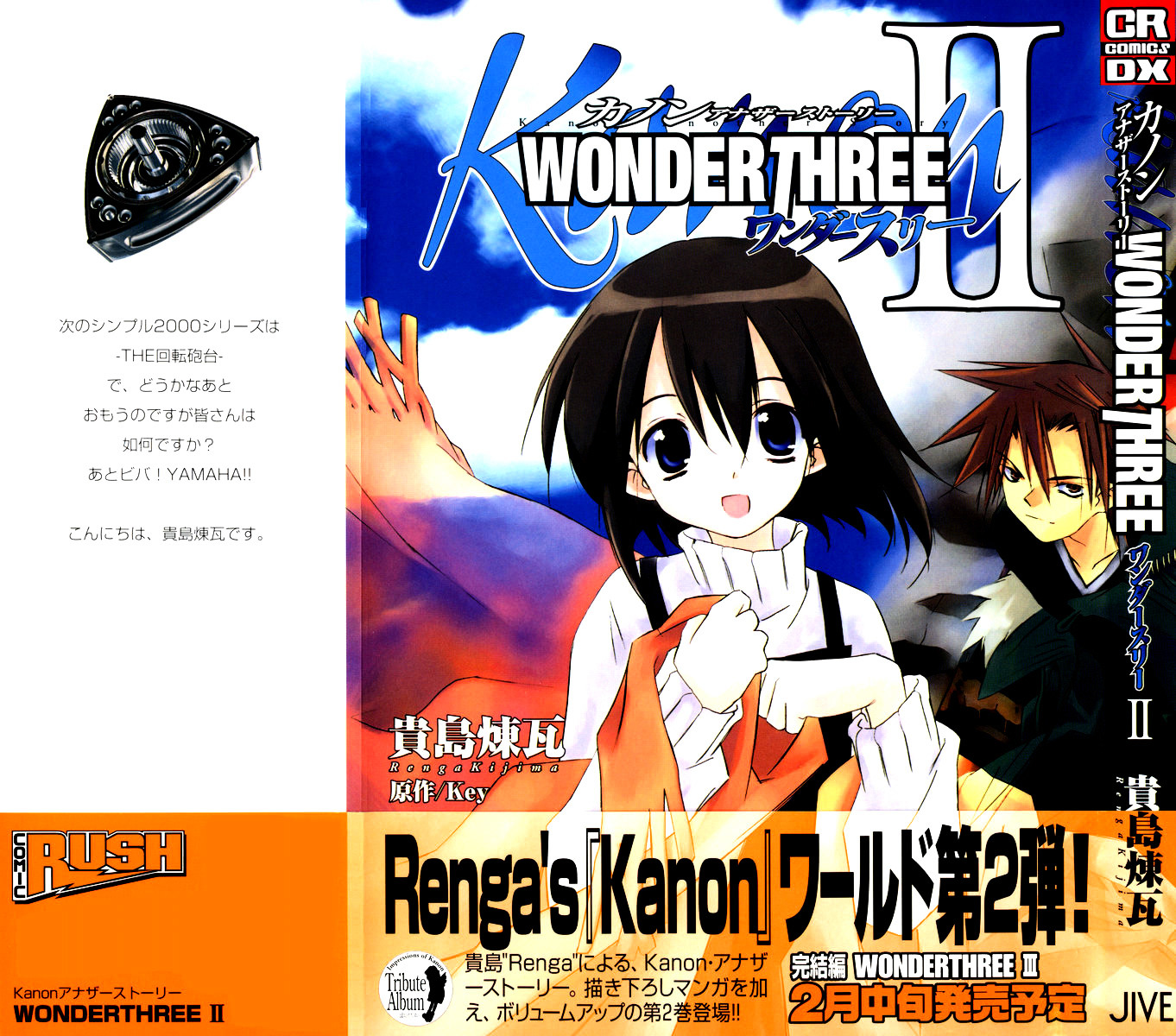 Kanon - Another Story: Wonder Three Chapter 5 #2