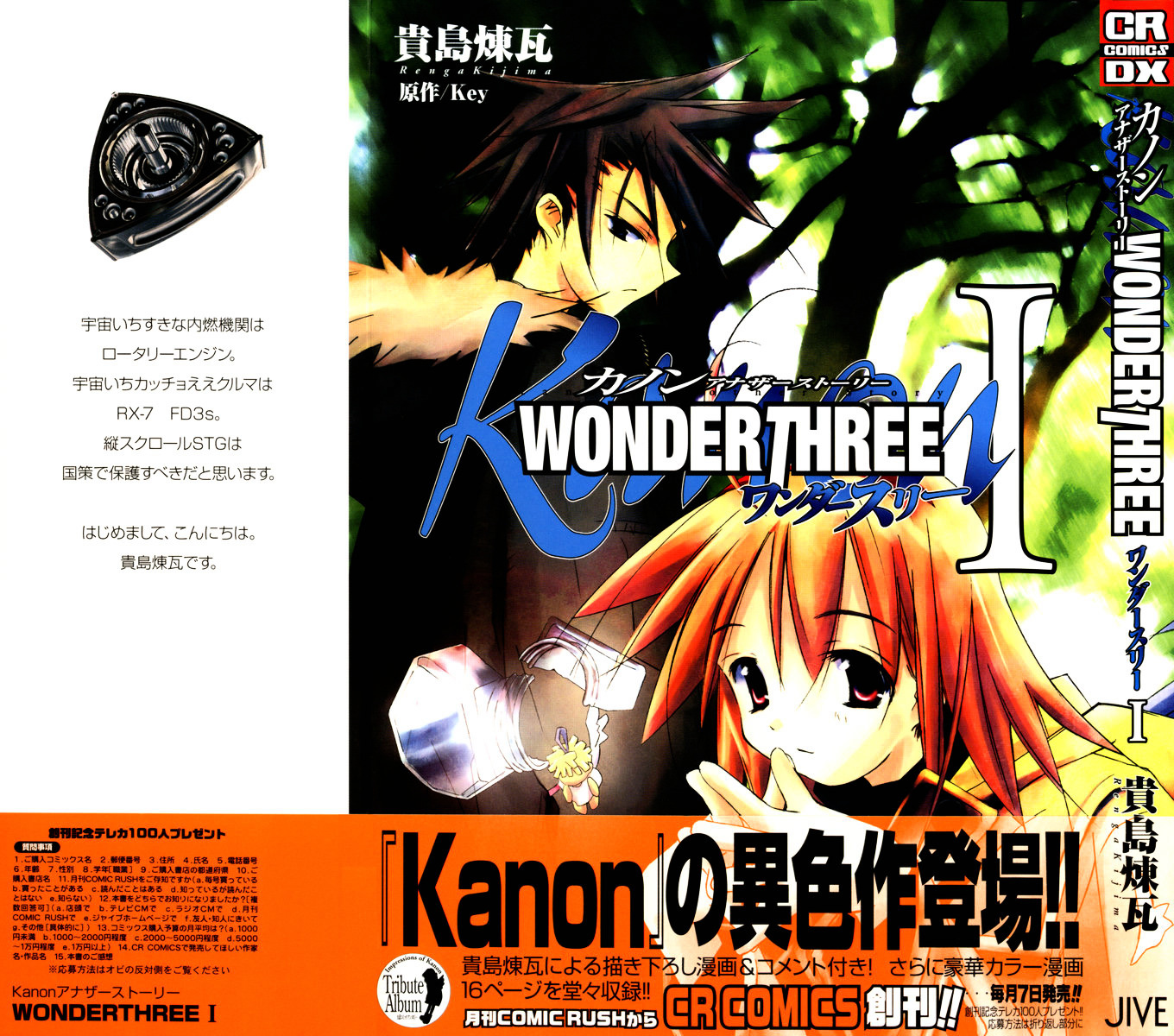 Kanon - Another Story: Wonder Three Chapter 1 #2
