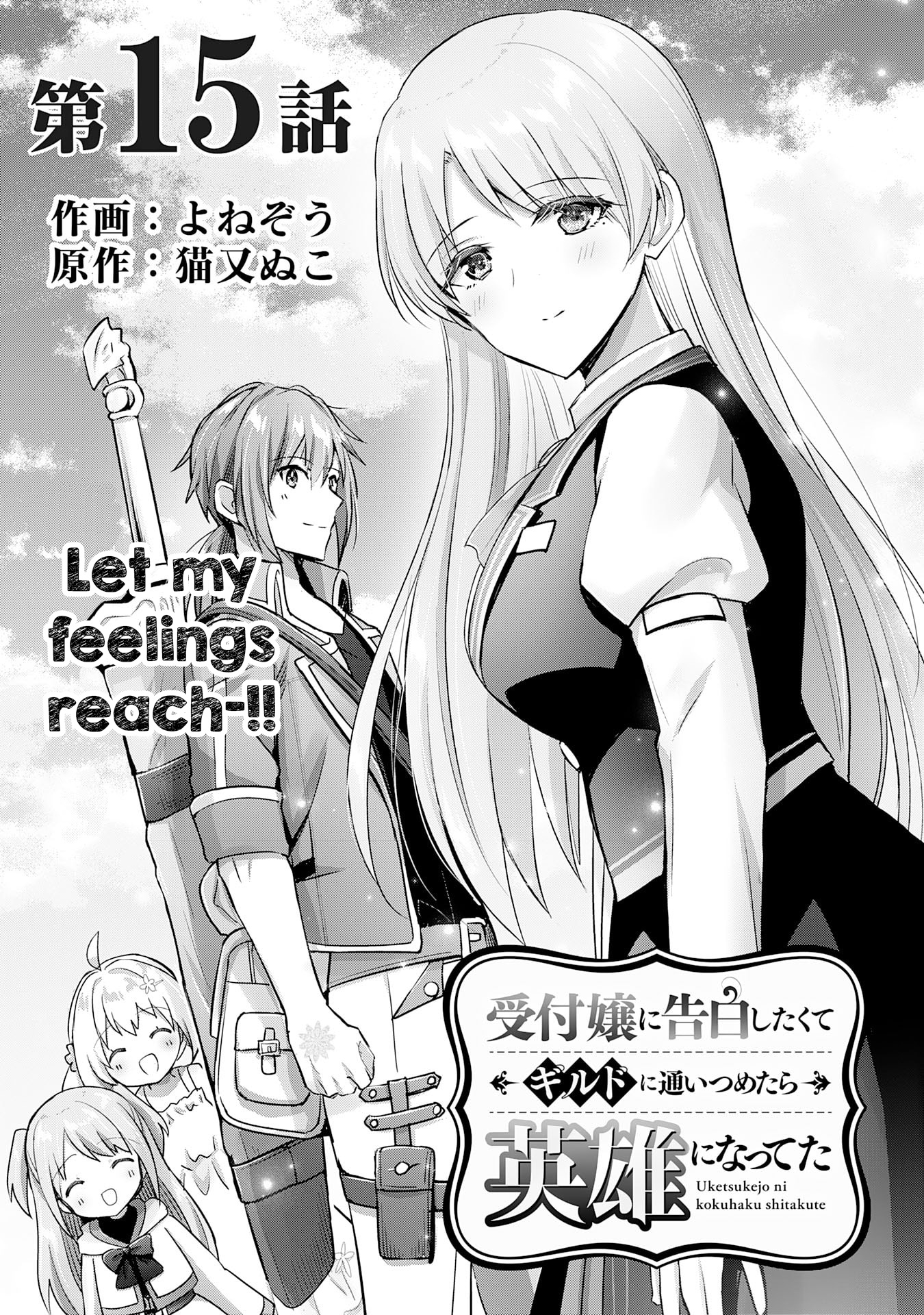 Uketsukejo Ni Kokuhaku Shitakute Guild Ni Kayoitsumetara Eiyu Ni Natteta Chapter 15 #1