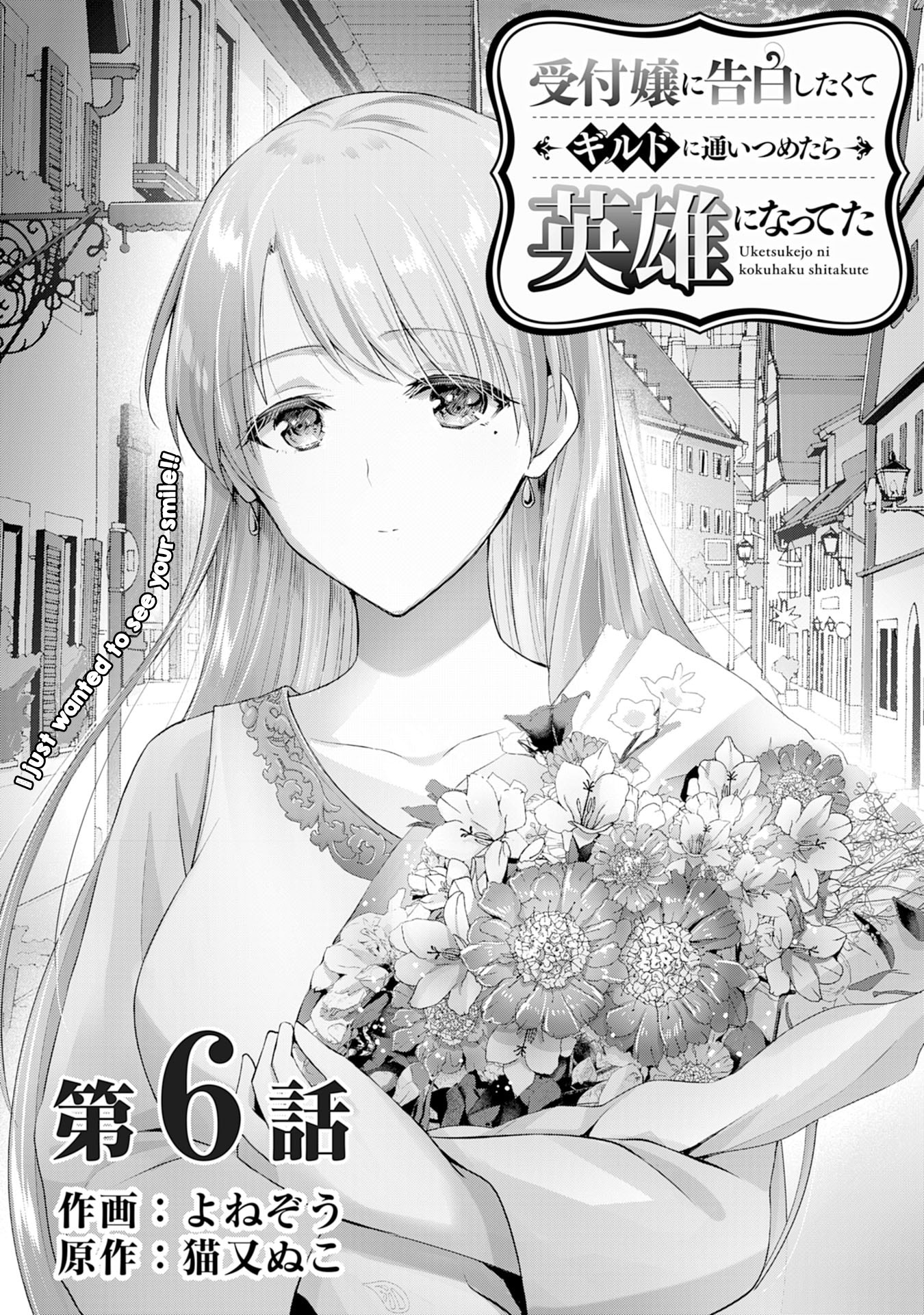 Uketsukejo Ni Kokuhaku Shitakute Guild Ni Kayoitsumetara Eiyu Ni Natteta Chapter 6 #1