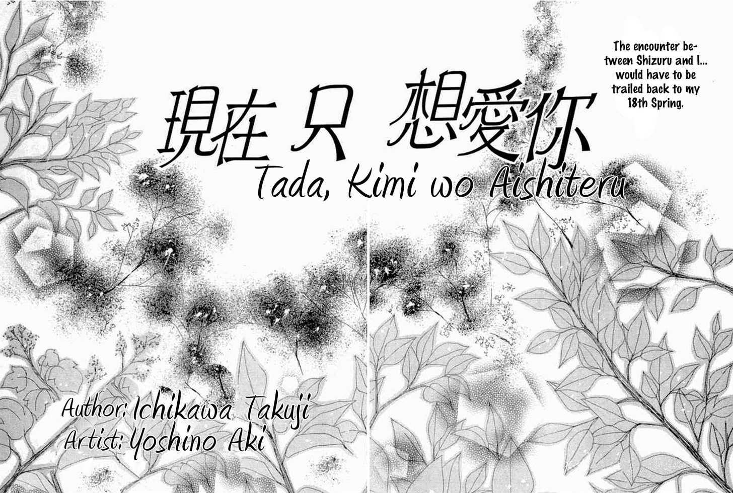 Tada, Kimi Wo Aishiteru Chapter 1.1 #4
