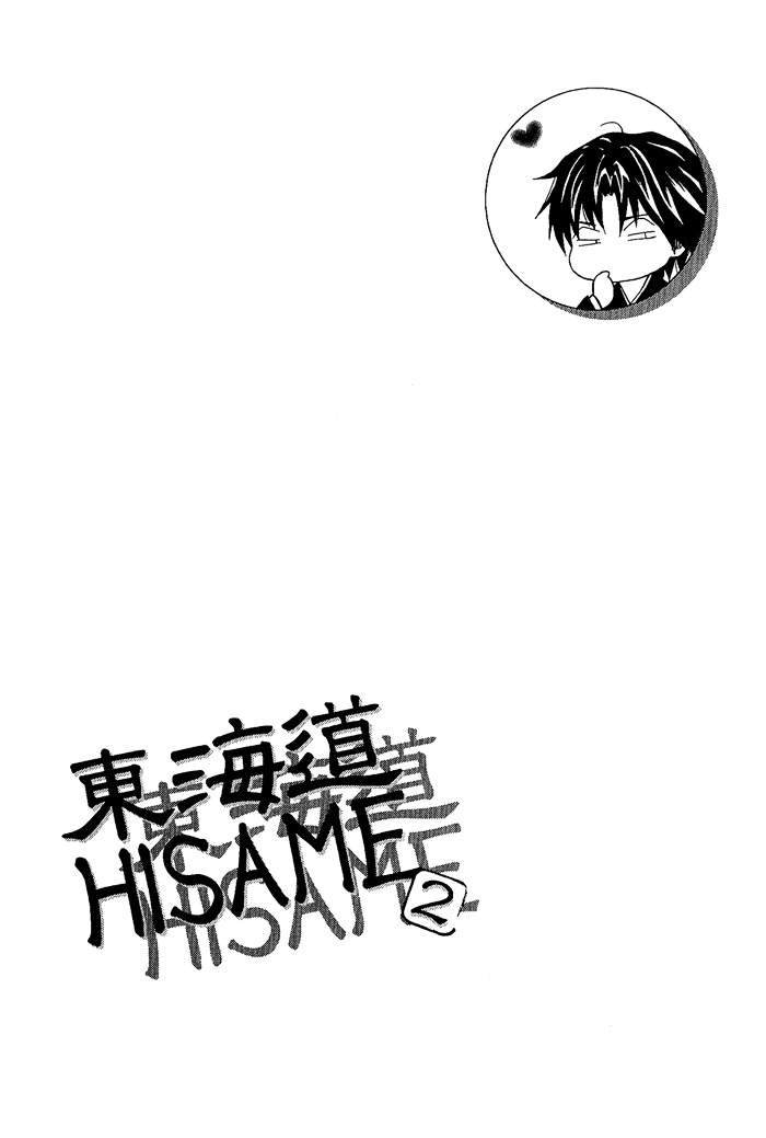 Toukaidou Hisame Chapter 8.5 #8