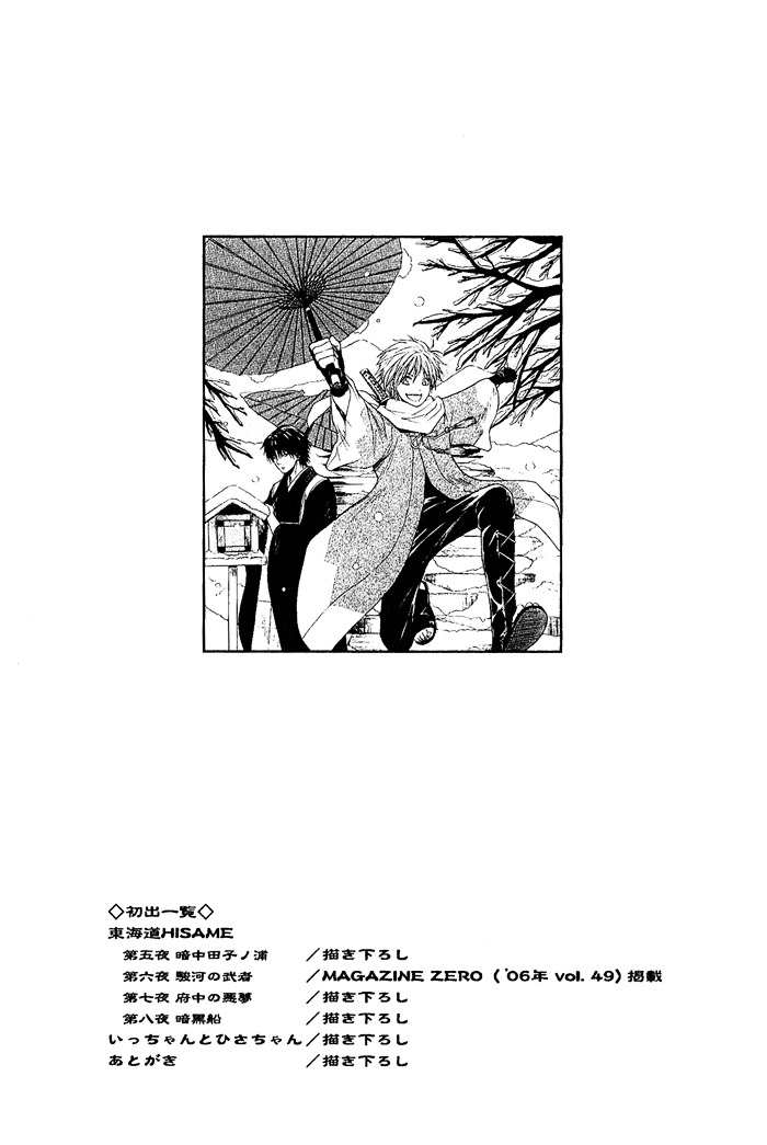 Toukaidou Hisame Chapter 8.5 #10