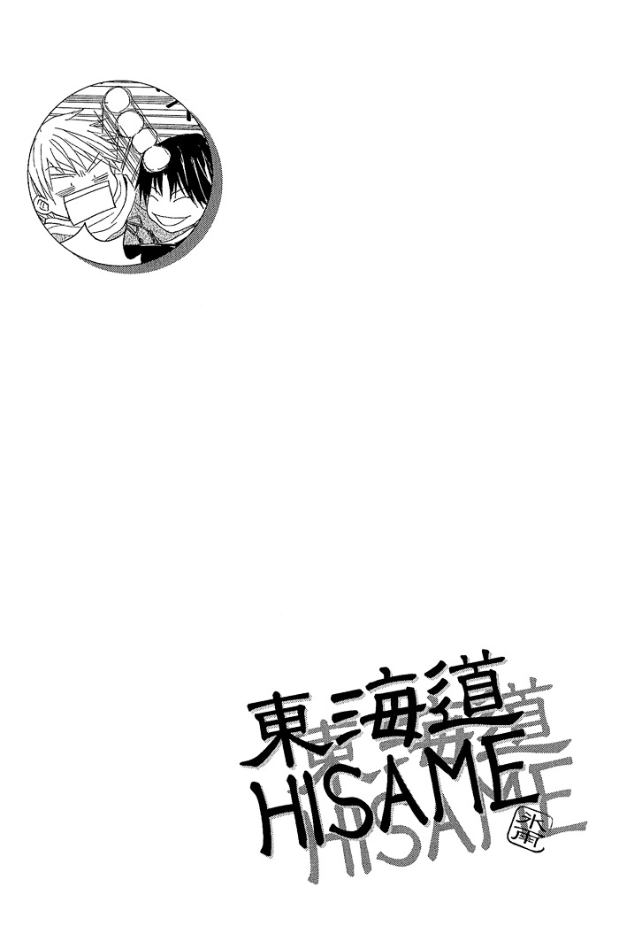 Toukaidou Hisame Chapter 5 #3