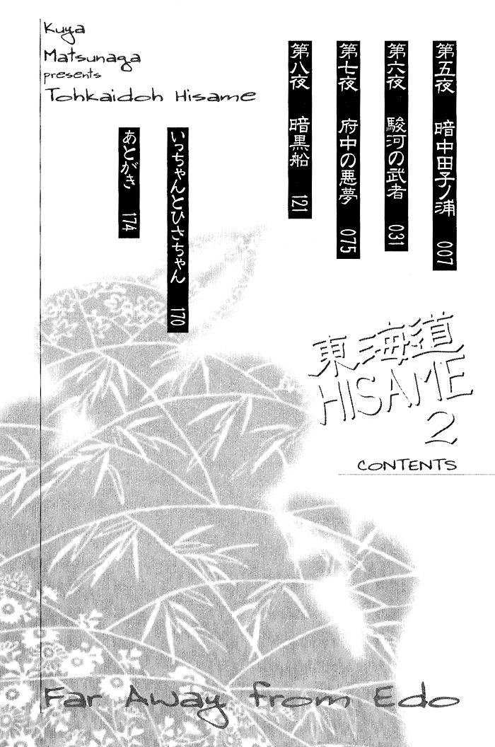 Toukaidou Hisame Chapter 5 #9