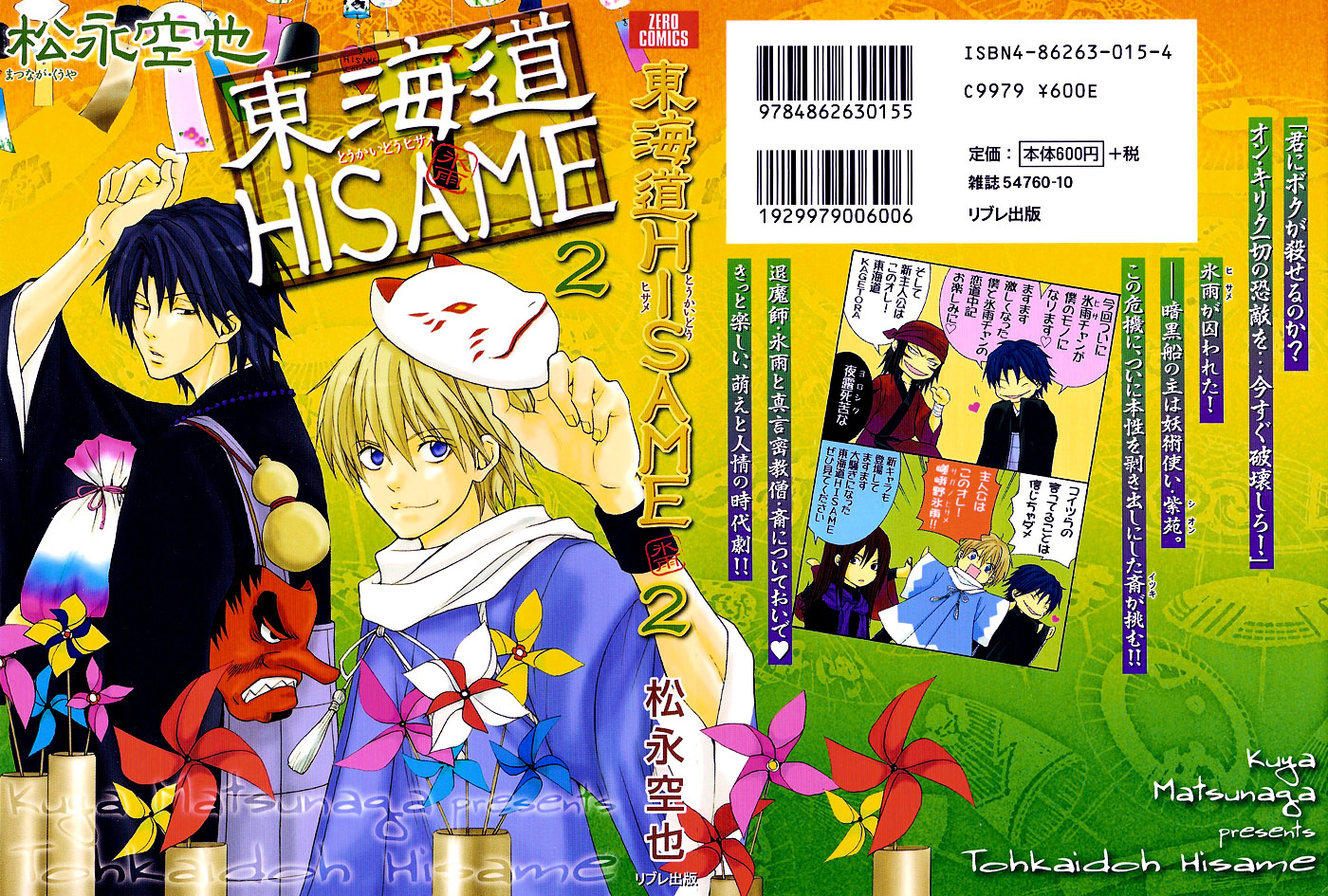 Toukaidou Hisame Chapter 5 #34