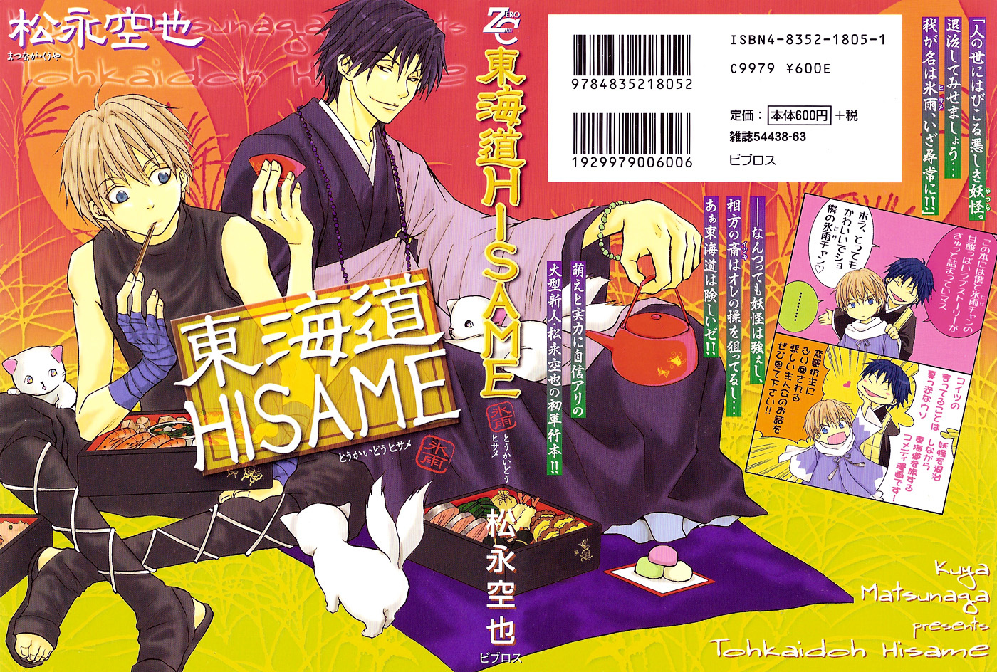 Toukaidou Hisame Chapter 1 #51