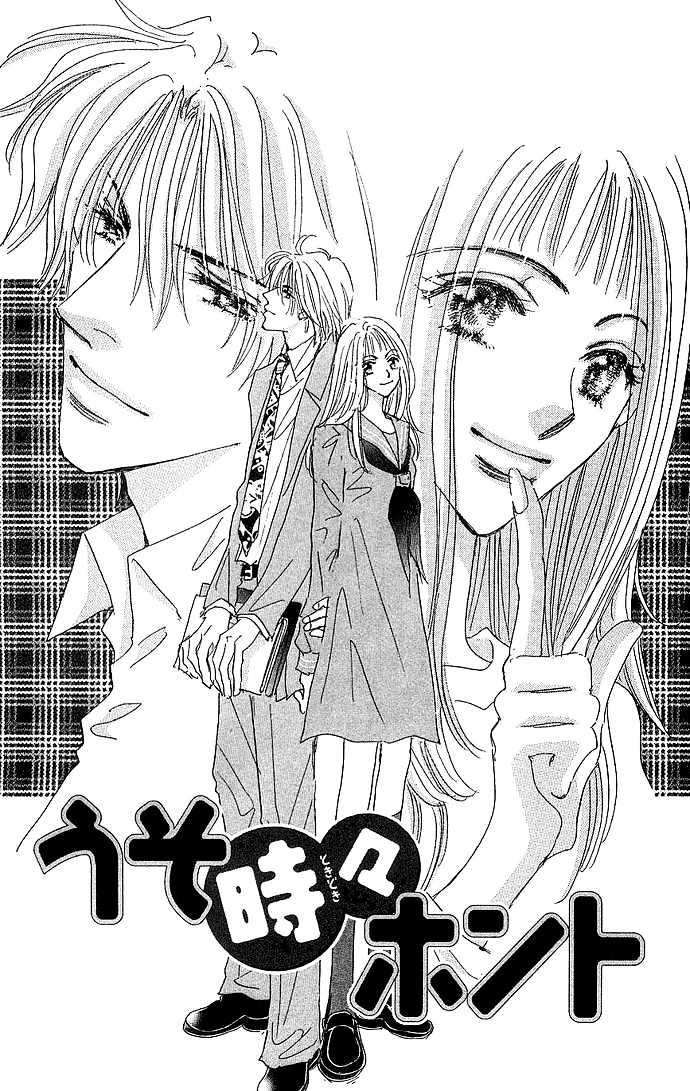 Sukinara Sukitte Ieyo! Chapter 2 #3