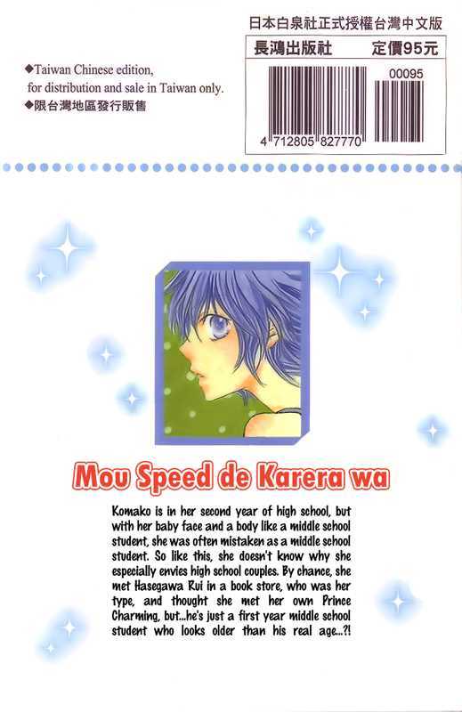 Mou Speed De Karera Wa Chapter 1 #2