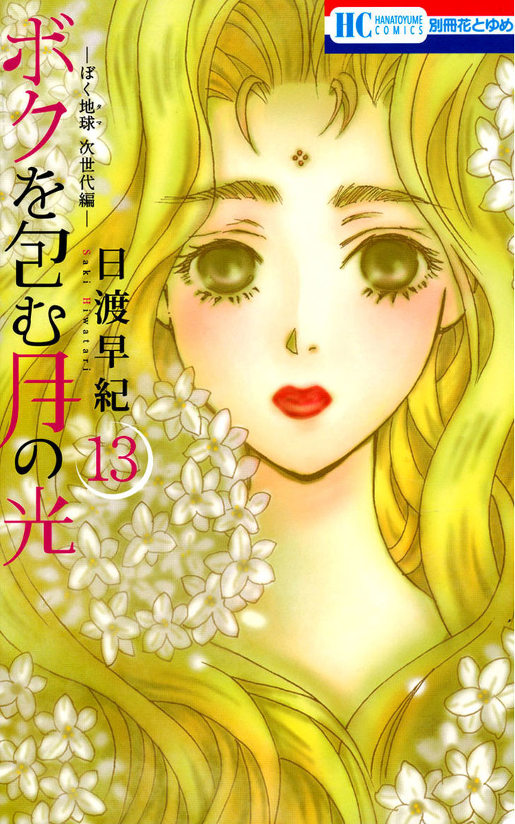 Boku Wo Tsutsumu Tsuki No Hikari Chapter 66 #1