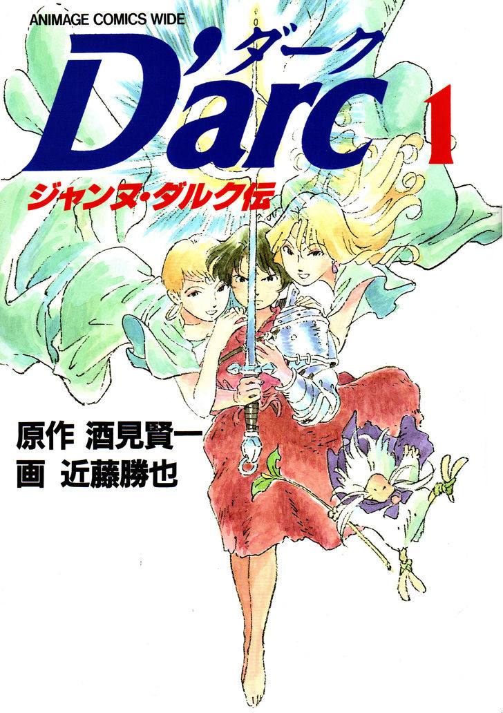 D'arc - Jeanne D'arc Den Chapter 1 #1