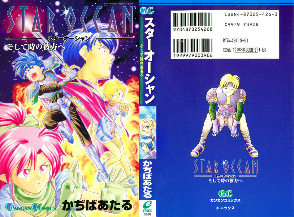 Star Ocean: Soshite Toki No Kanata E Chapter 1 #1
