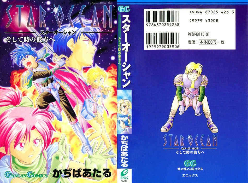 Star Ocean: To The Far Side Of Time Chapter 1 #1