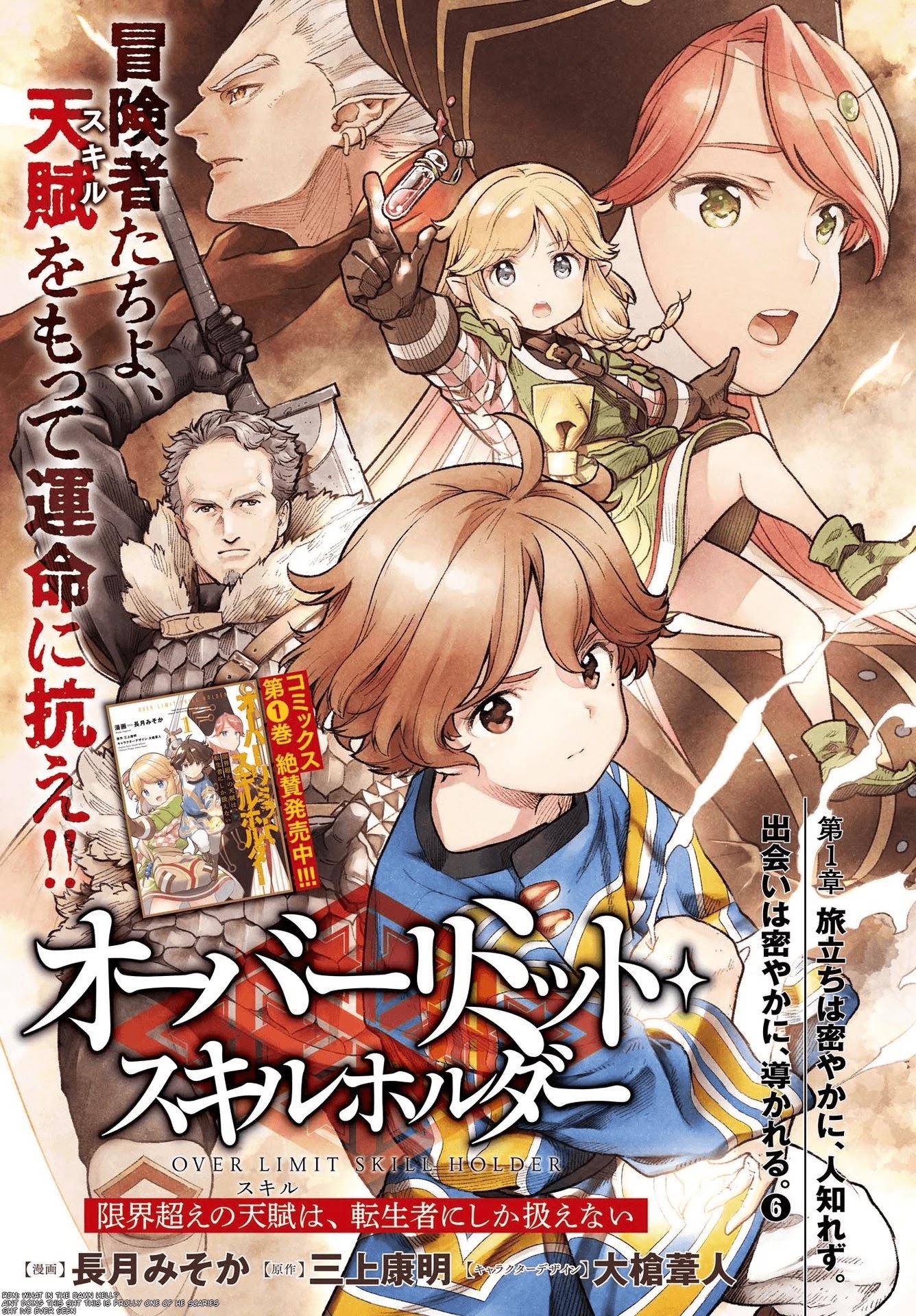 Genkai Koe No Tenpu Wa, Tensei-Sha Ni Shika Atsukaenai - Overlimit Skill Holders - Chapter 7 #1