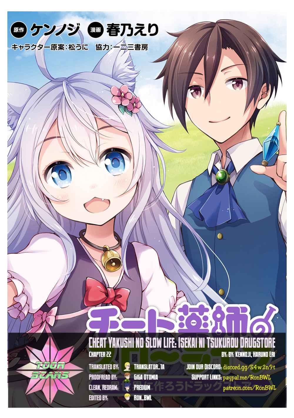 Cheat Yakushi No Slow Life: Isekai Ni Tsukurou Drugstore Chapter 22 #1