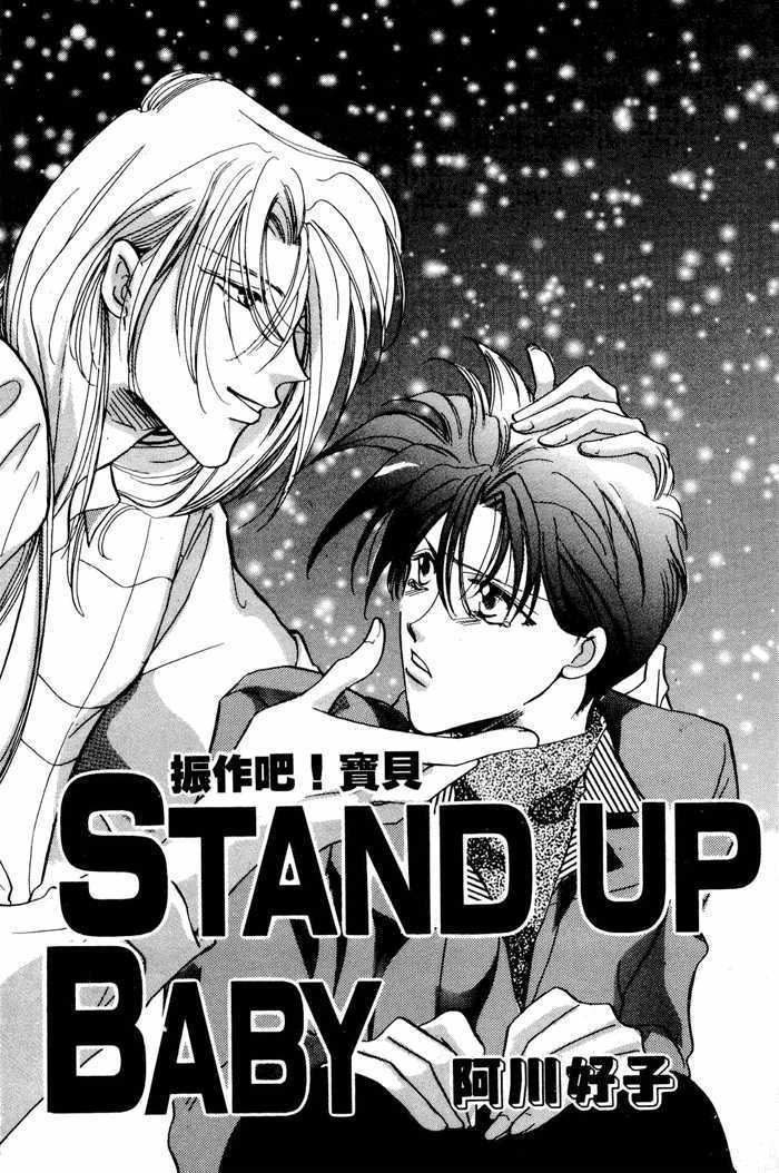 Stand Up Baby Chapter 1 #6