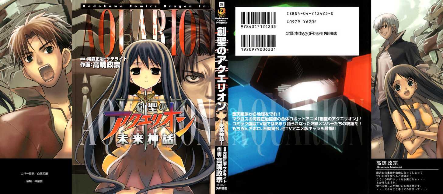 Sousei No Aquarion: Mirai Shinwa Chapter 1 #4