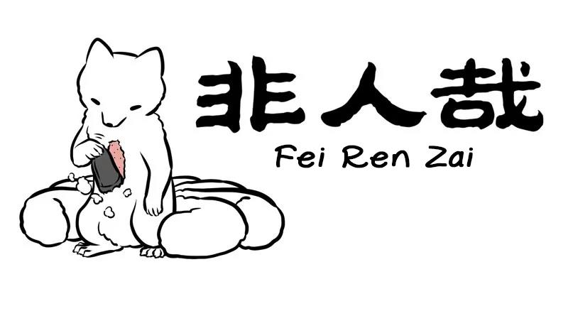 Fei Ren Zai Chapter 261 #1