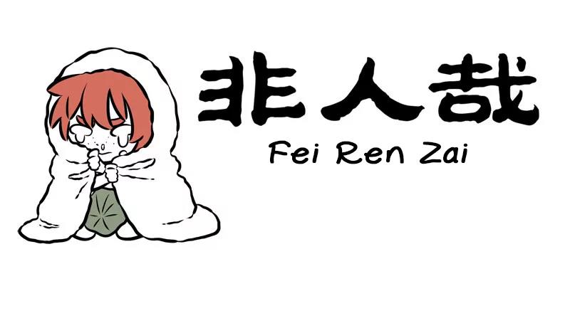 Fei Ren Zai Chapter 260 #1
