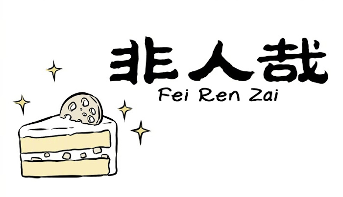 Fei Ren Zai Chapter 256 #1