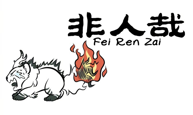 Fei Ren Zai Chapter 254 #1