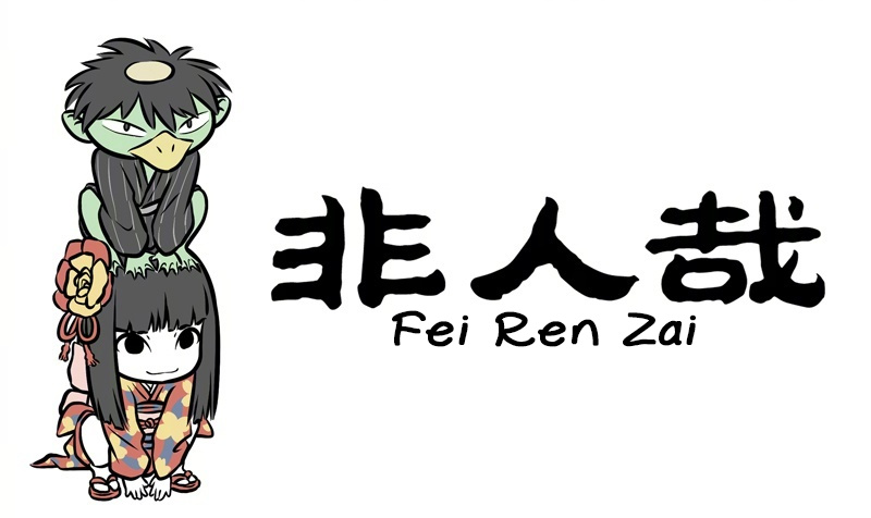 Fei Ren Zai Chapter 252 #1