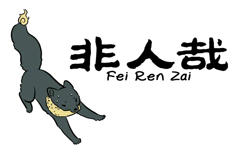 Fei Ren Zai Chapter 251 #1
